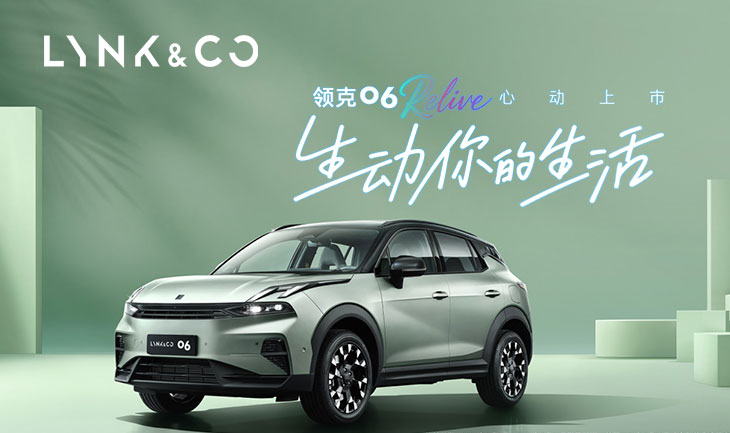 領(lǐng)克06 Relive