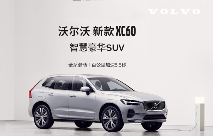 沃爾沃汽車 XC60