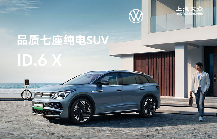 ID6X 七座智能純電SUV