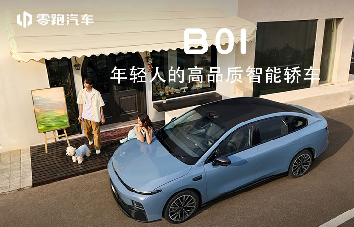 零跑汽車 B01