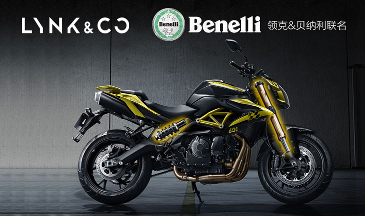 領(lǐng)克 貝納利聯(lián)名摩托車