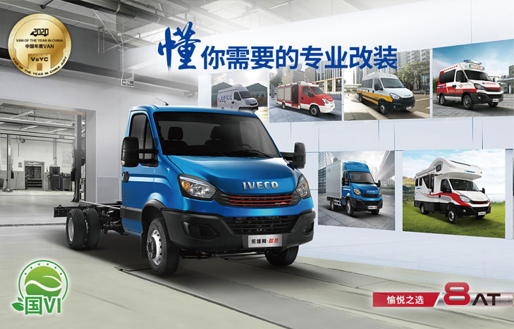 南京依維柯 歐勝2021款專業(yè)底盤