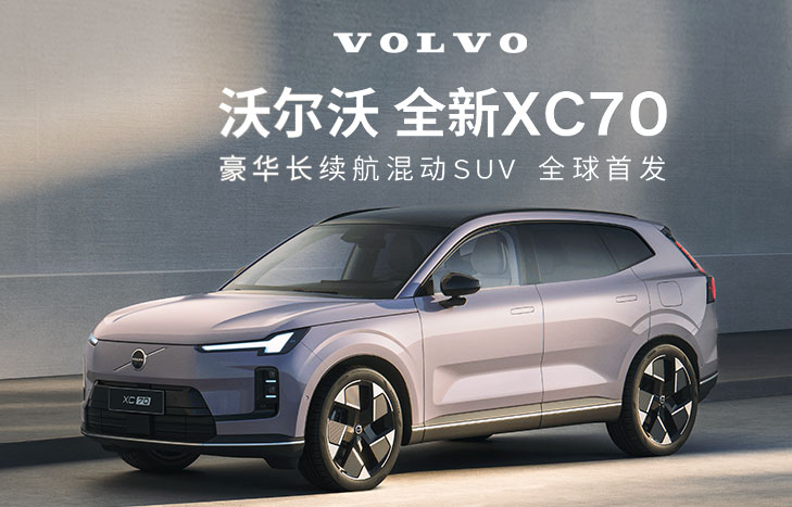 沃爾沃汽車 XC70